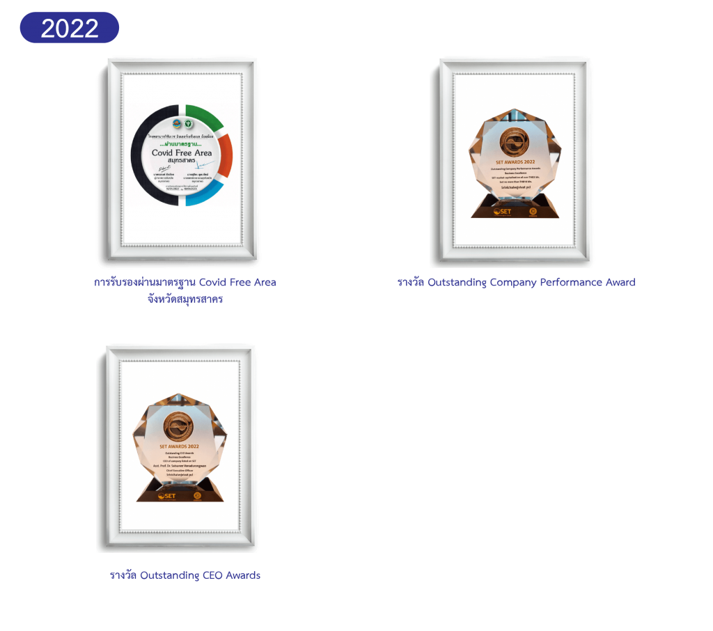 รางวัลและการรับรองกลุ่มรพ.วิชัยเวช2022